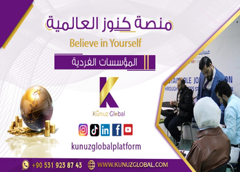 المؤسسات الفردية بحسب النظام الضريبي التركي